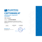 Сертификат Plastifoil